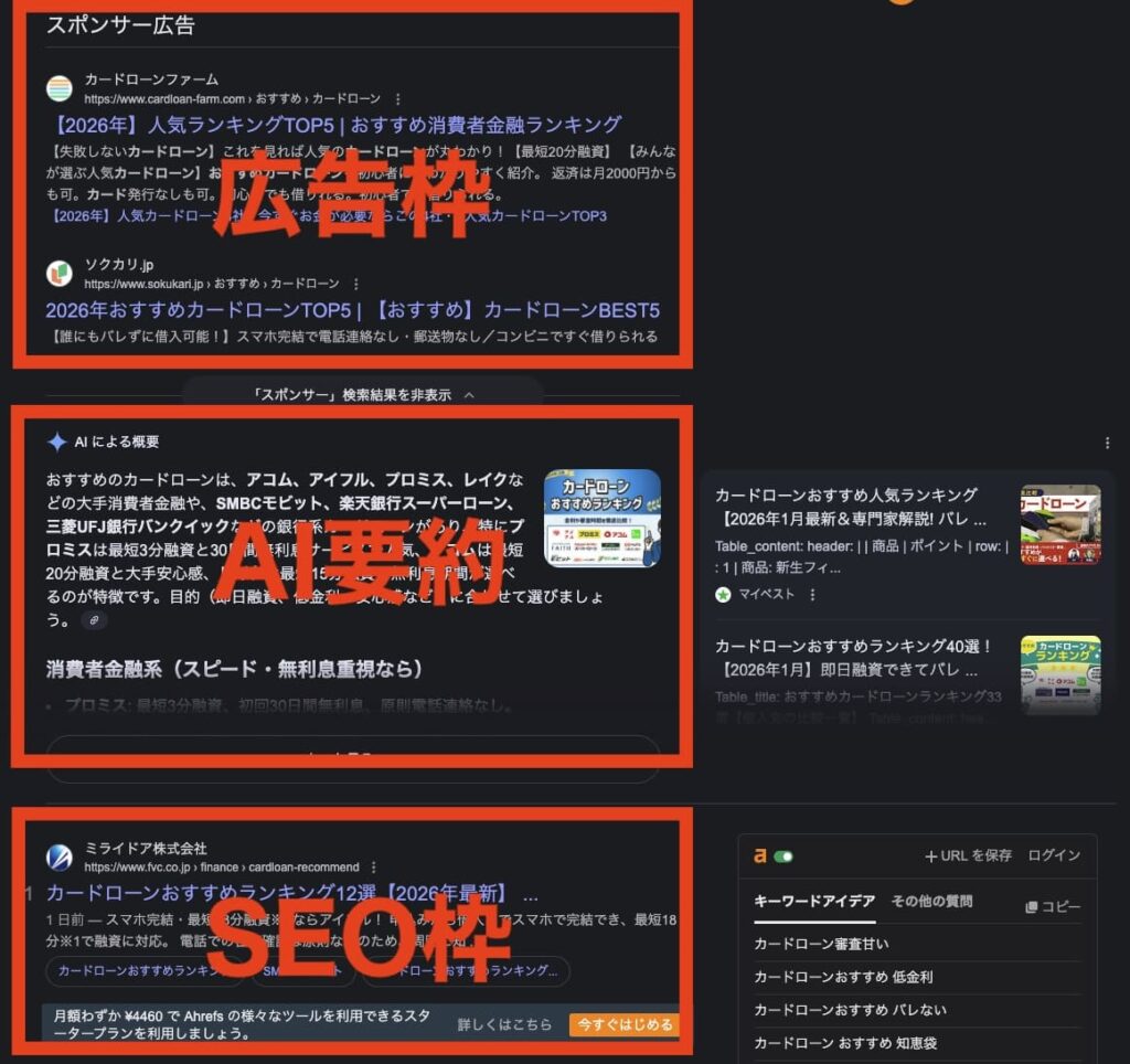 SEOの検索結果