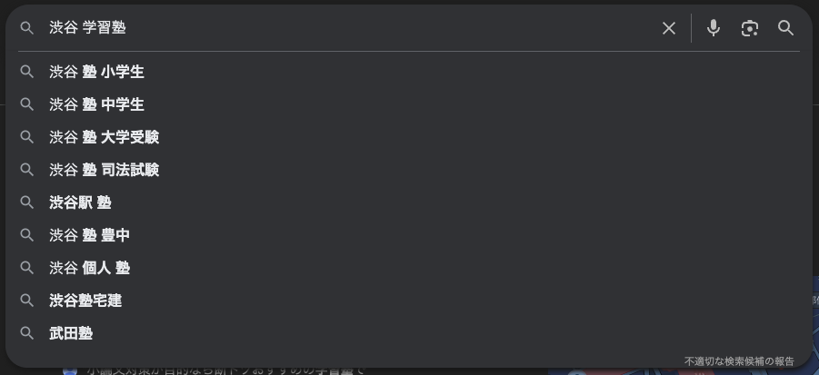 サジェストキーワード