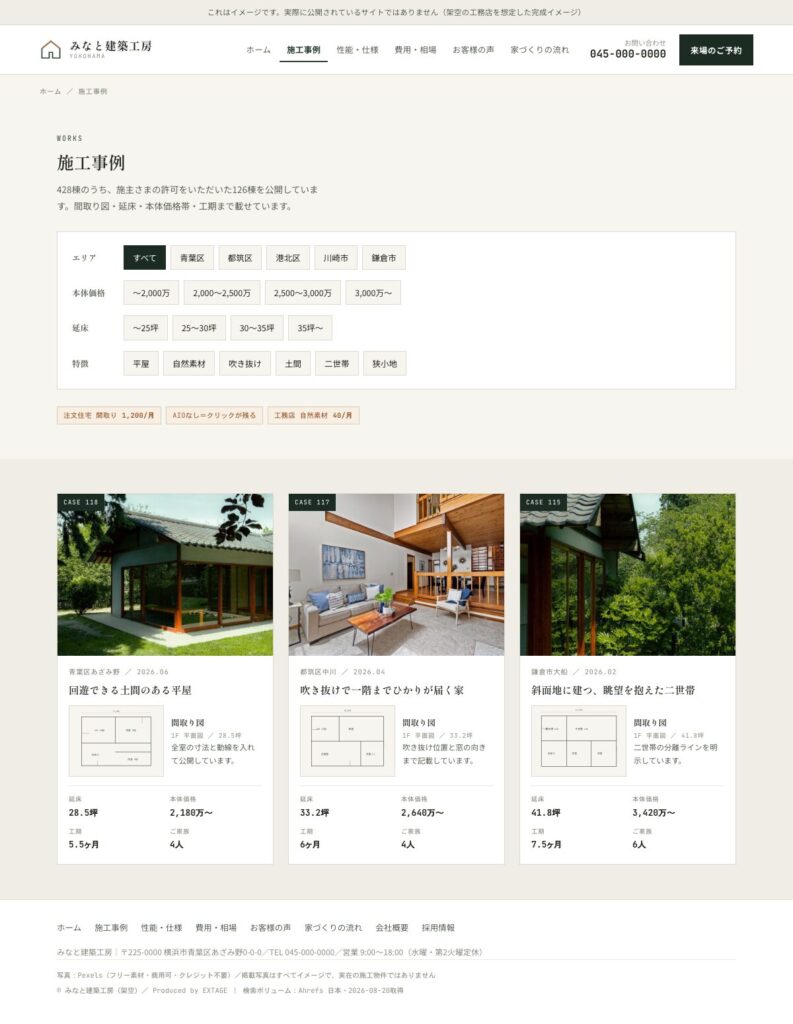 工務店の実績ページのイメージ画像