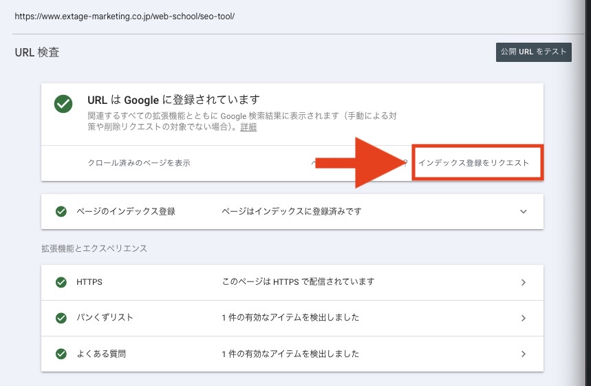 Googleサーチコンソールでインデックス登録をリクエスト