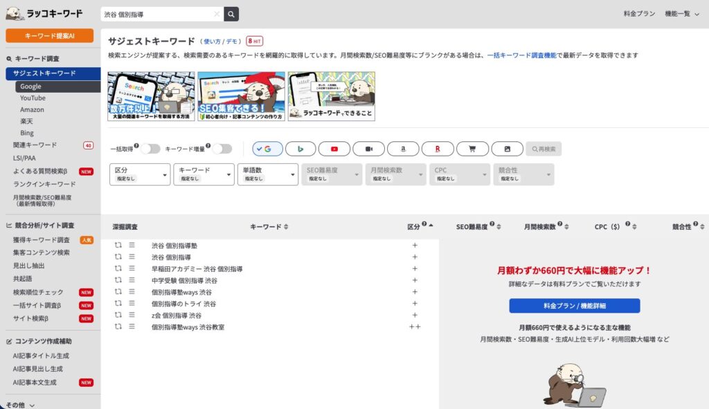ラッコキーワードでサジェスト・関連語を取得する画面