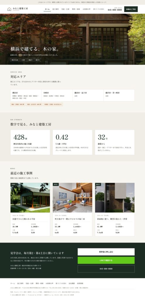 工務店のトップページのイメージ画像