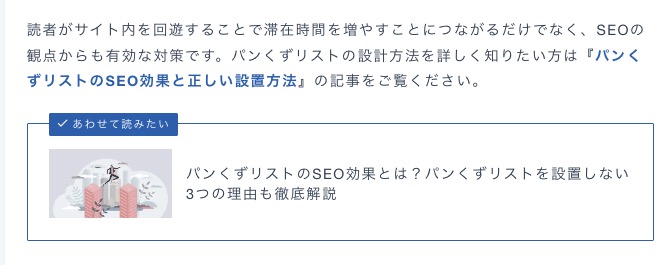 記事の文中に内部リンクを設置した例