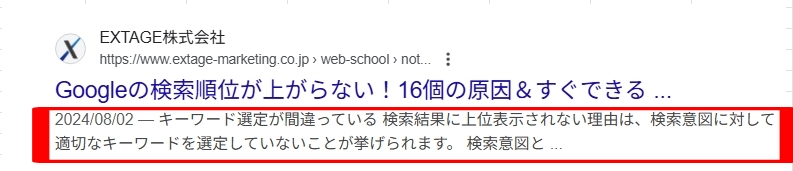 メタディスクリプションとは