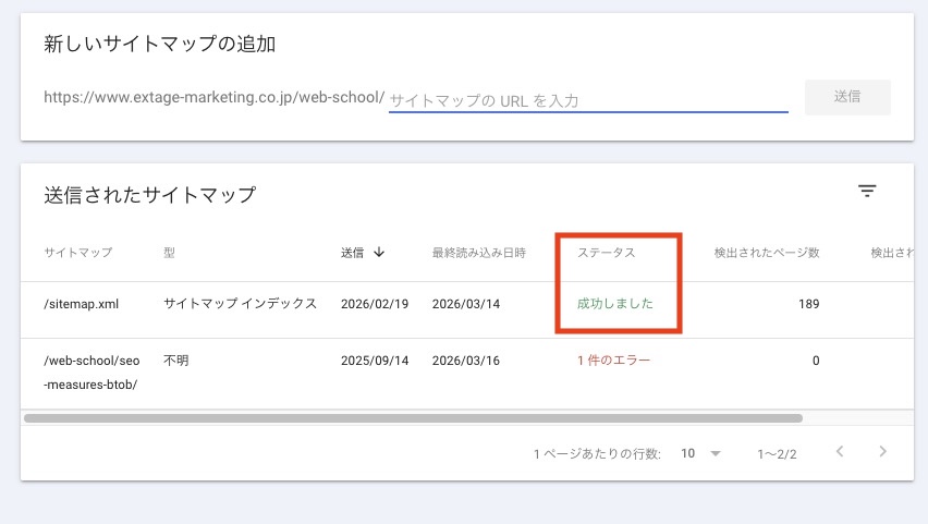 GSCのサイトマップの送信状況