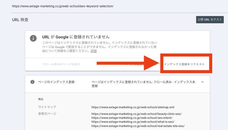 Googleサーチコンソールでインデックス登録をリクエストする