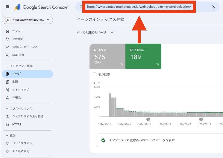 Googleサーチコンソールの検索窓にページURLを入力する