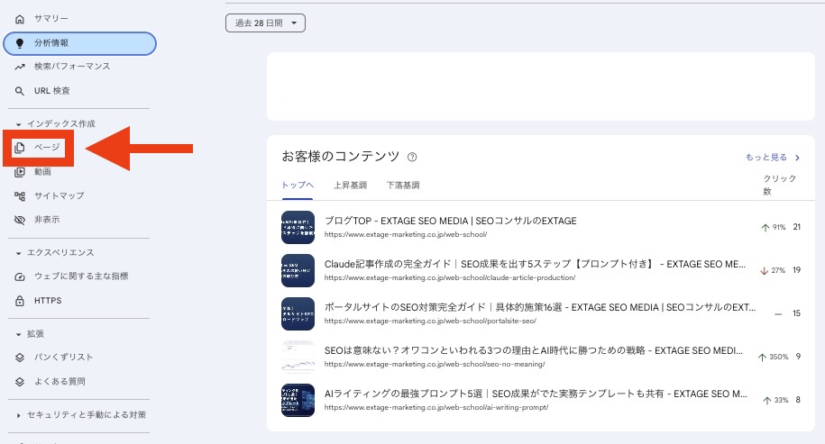 Googleサーチコンソールでページを開く