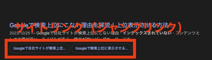 サイトリンク（ジャンプリンク）の例