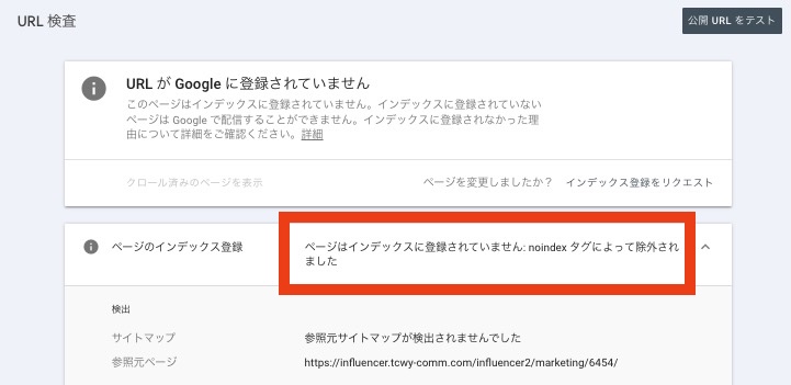 Googleサーチコンソールでインデックス未登録の原因をチェックする