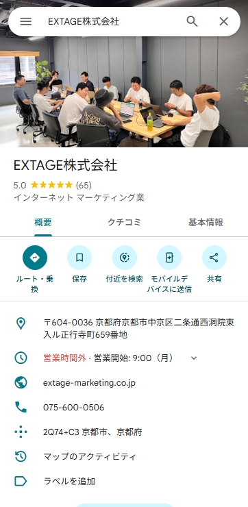 Googleビジネスプロフィール