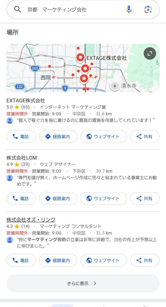 検索結果ページの最上部のエリア