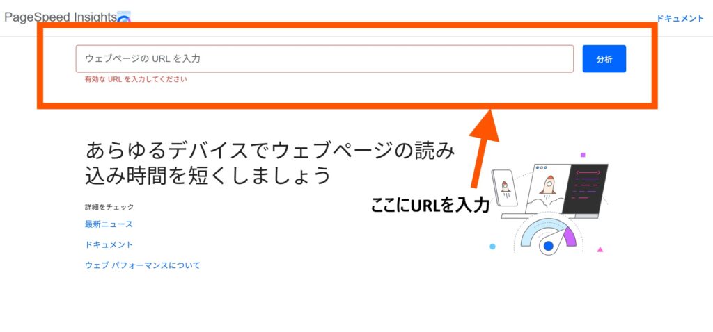 ページスピード