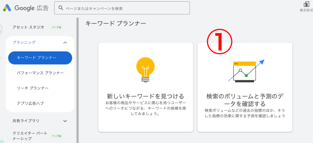 キーワードプランナーの画像