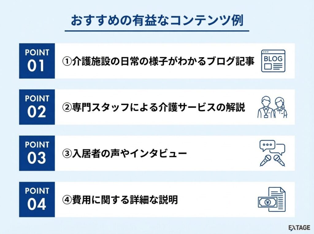 介護 SEO コンテンツ例