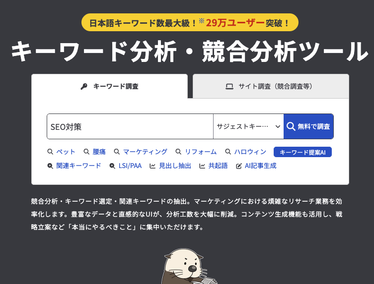 ラッコキーワードでサジェストキーワードを調査する