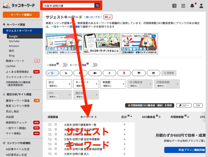 ラッコキーワードでサジェストキーワードを調べる