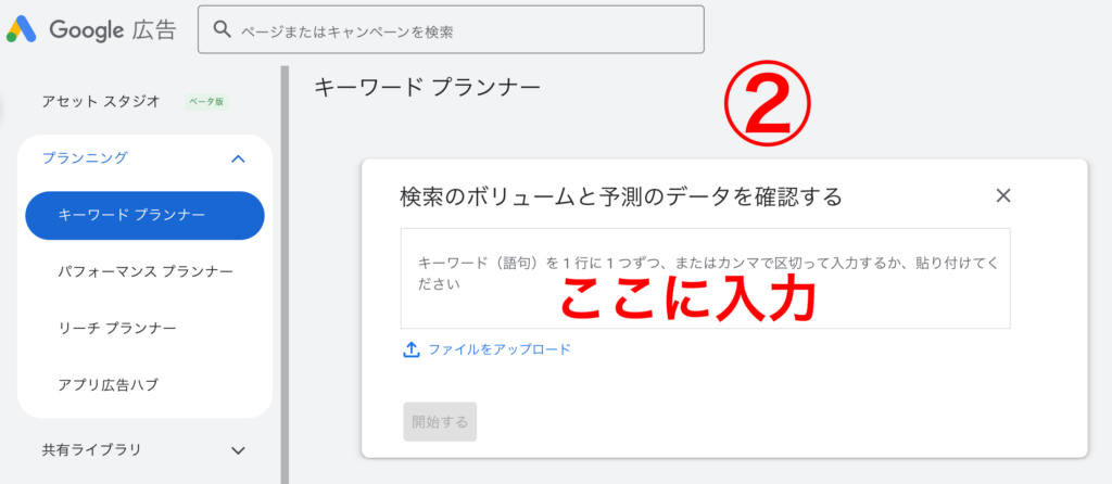 キーワードプランナーの入力画面お画像
