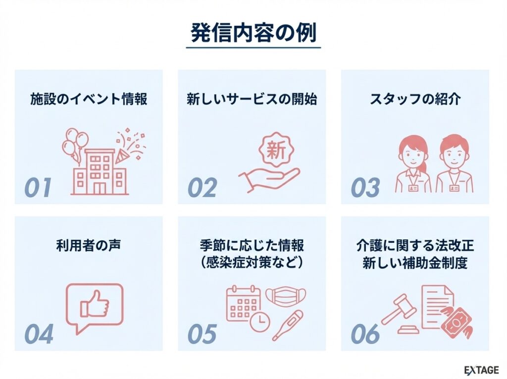 介護SEO 発信内容の例