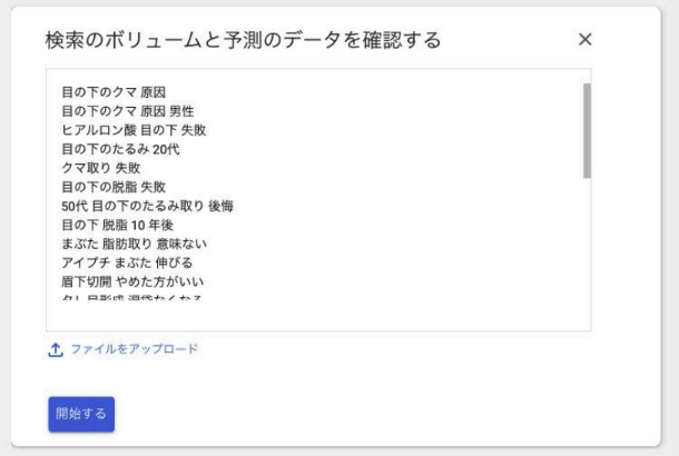 Googleキーワードプランナー
