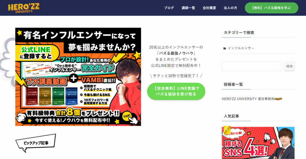 HERO'ZZ（ヒーローズ）公式ブログ