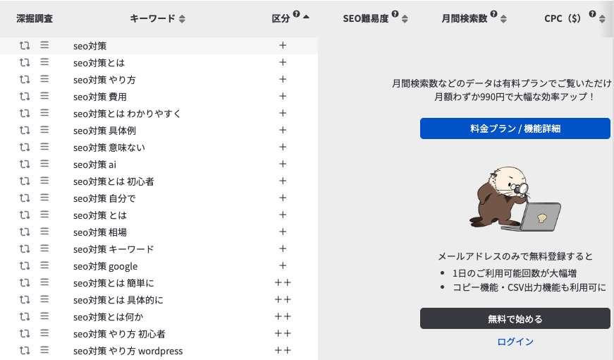 サジェストキーワードで「seo対策」と検索した事例