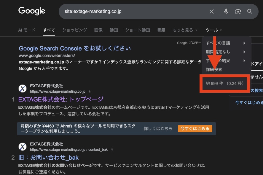 site:検索でインデックス数を調べる