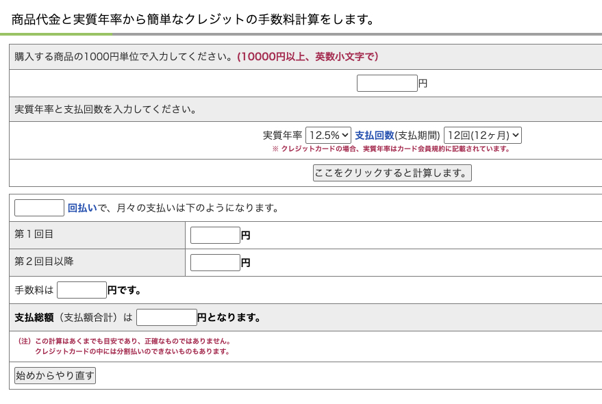 クレジットカードの手数料がわかるシミュレーション