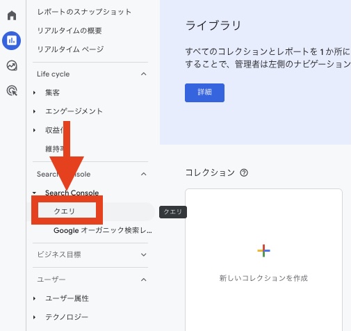 GA4でSearch Consoleのクエリを見る
