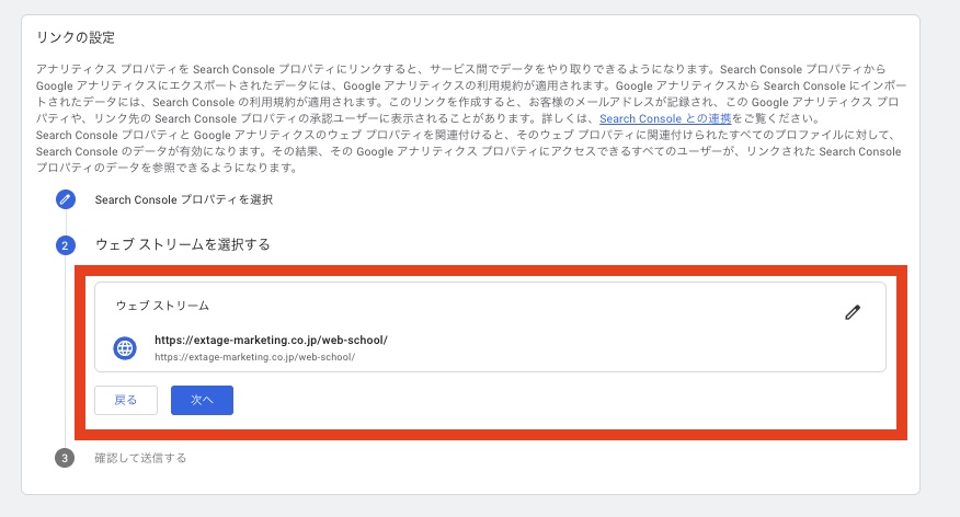 ウェブストリームを選択する