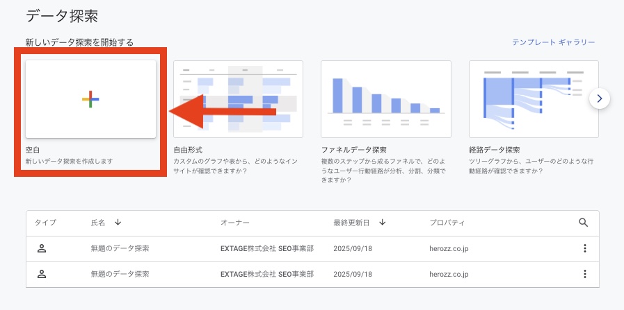GA4の空白の探索レポートを作成する
