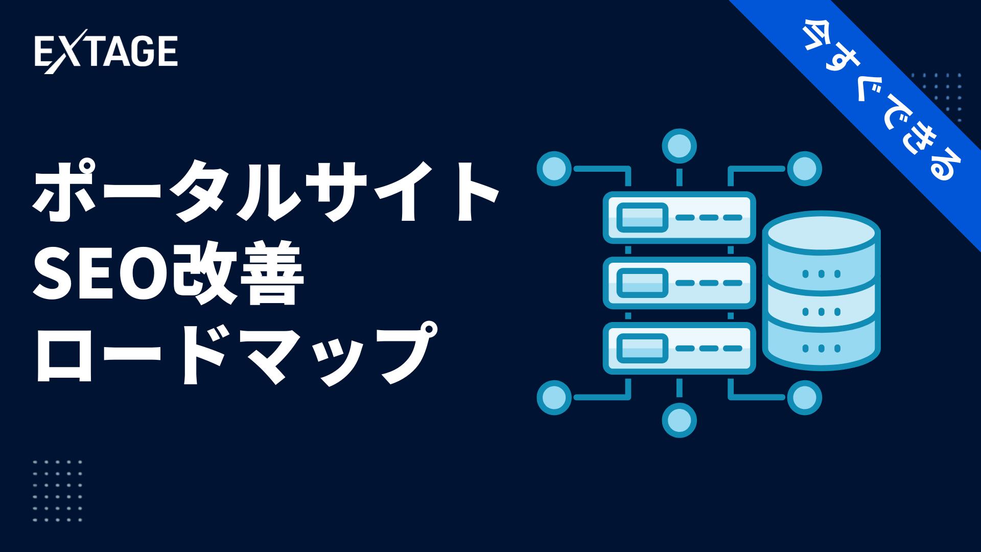 ポータル サイト seo