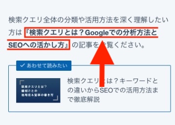 アンカーテキストの実例