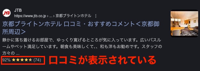 構造化マークアップの事例