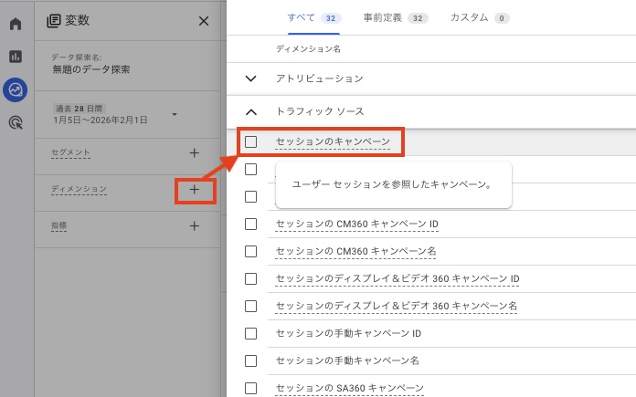 GA4でディメンションを追加する