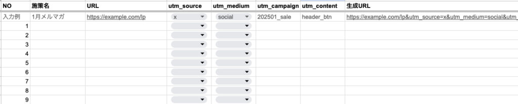 UTM管理パラメーターシートのテンプレート