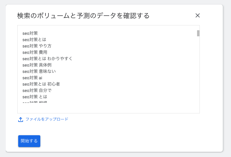 キーワードプランナーにラッコツールのサジェストキーワードをペーストする