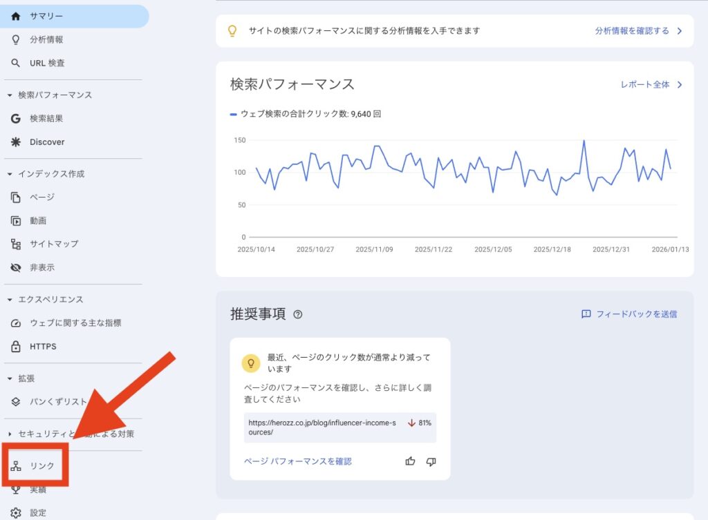 Googleサーチコンソールのリンク