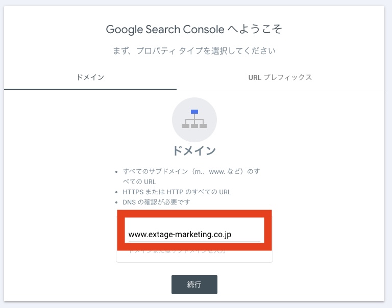 Googleサーチコンソールの始め方2