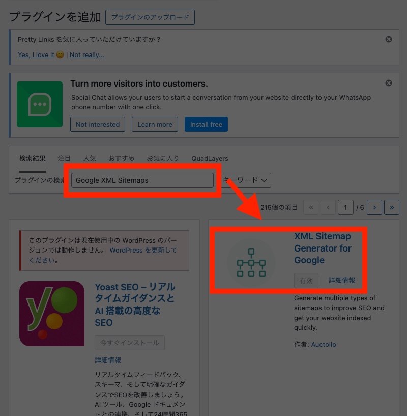 XMLサイトマップの送信方法2