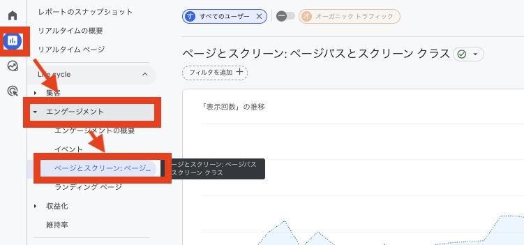 GA4のページとスクリーンを開く