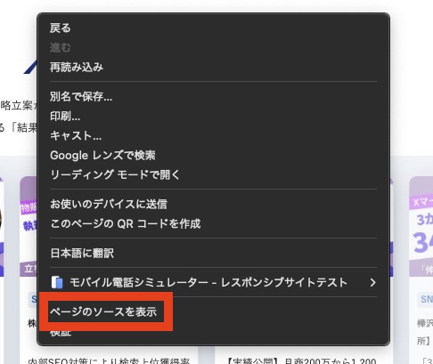 ページのソースコードを表示