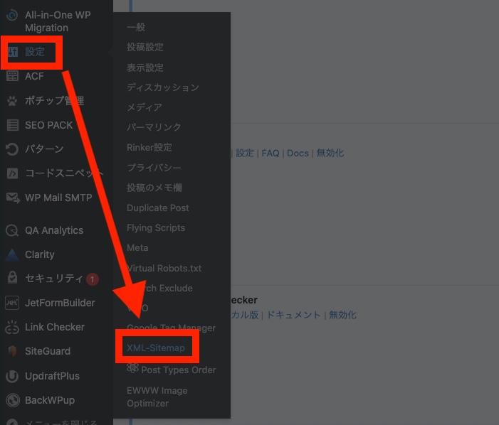 XMLサイトマップの送信方法3