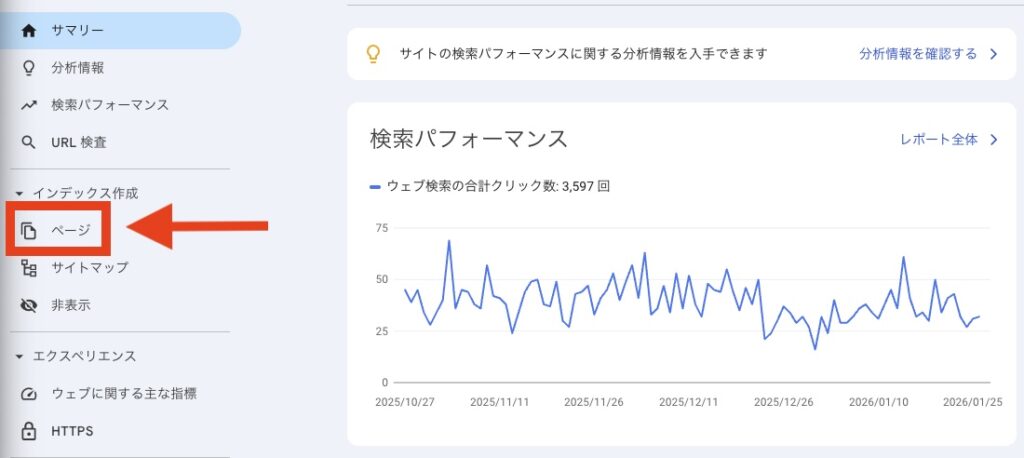 Googleサーチコンソールでページをクリックする