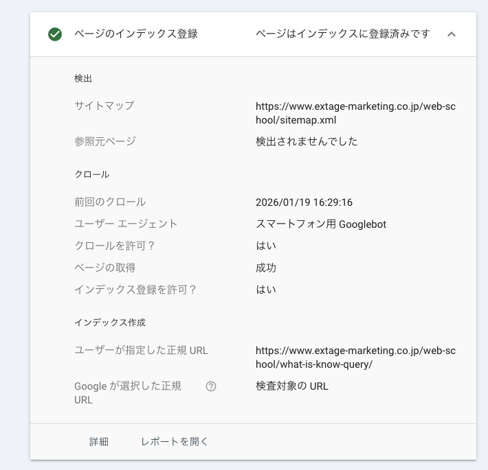 Googleサーチコンソールの正規URL