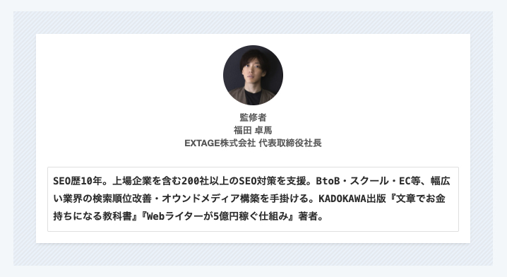 監修者情報の一例