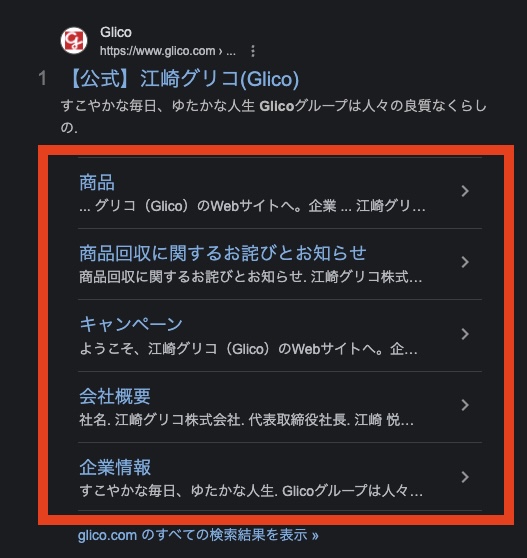 ナレッジパネルに表示される内容