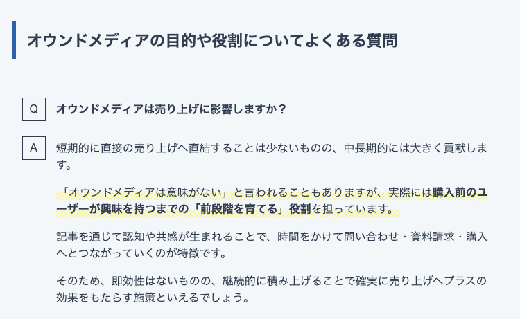 FAQコンテンツの設置事例