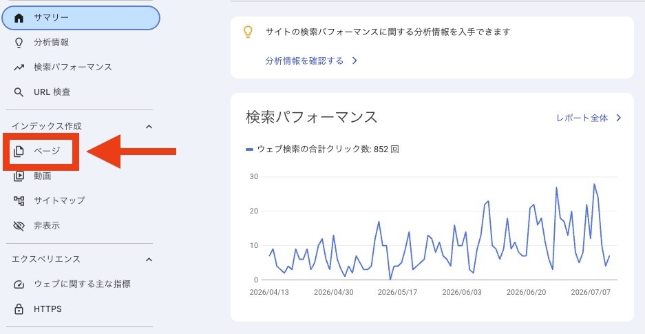 Googleサーチコンソールのページレポート