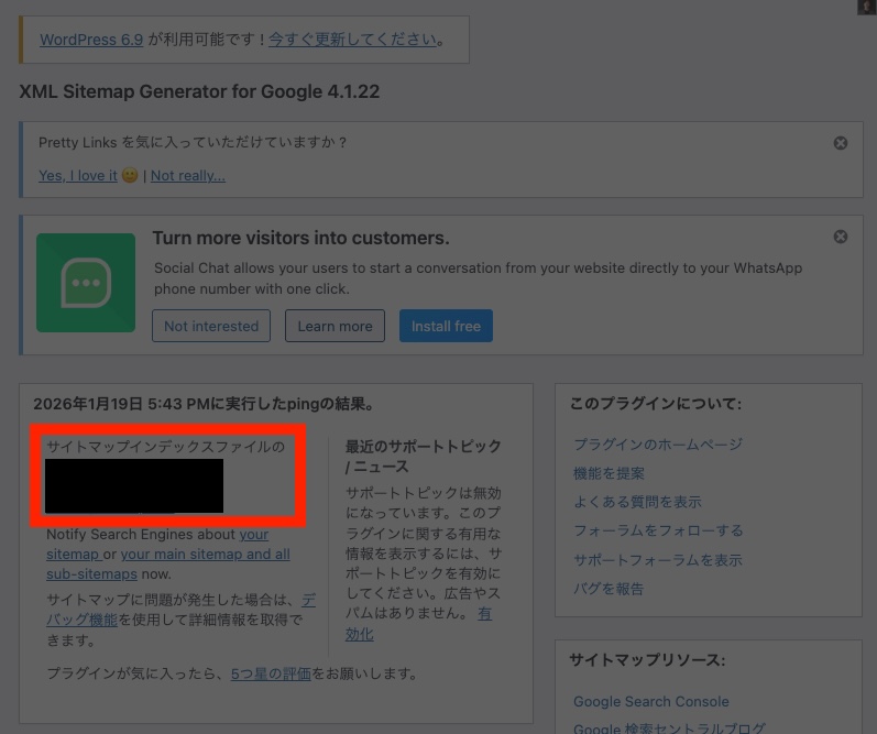 XMLサイトマップの送信方法4